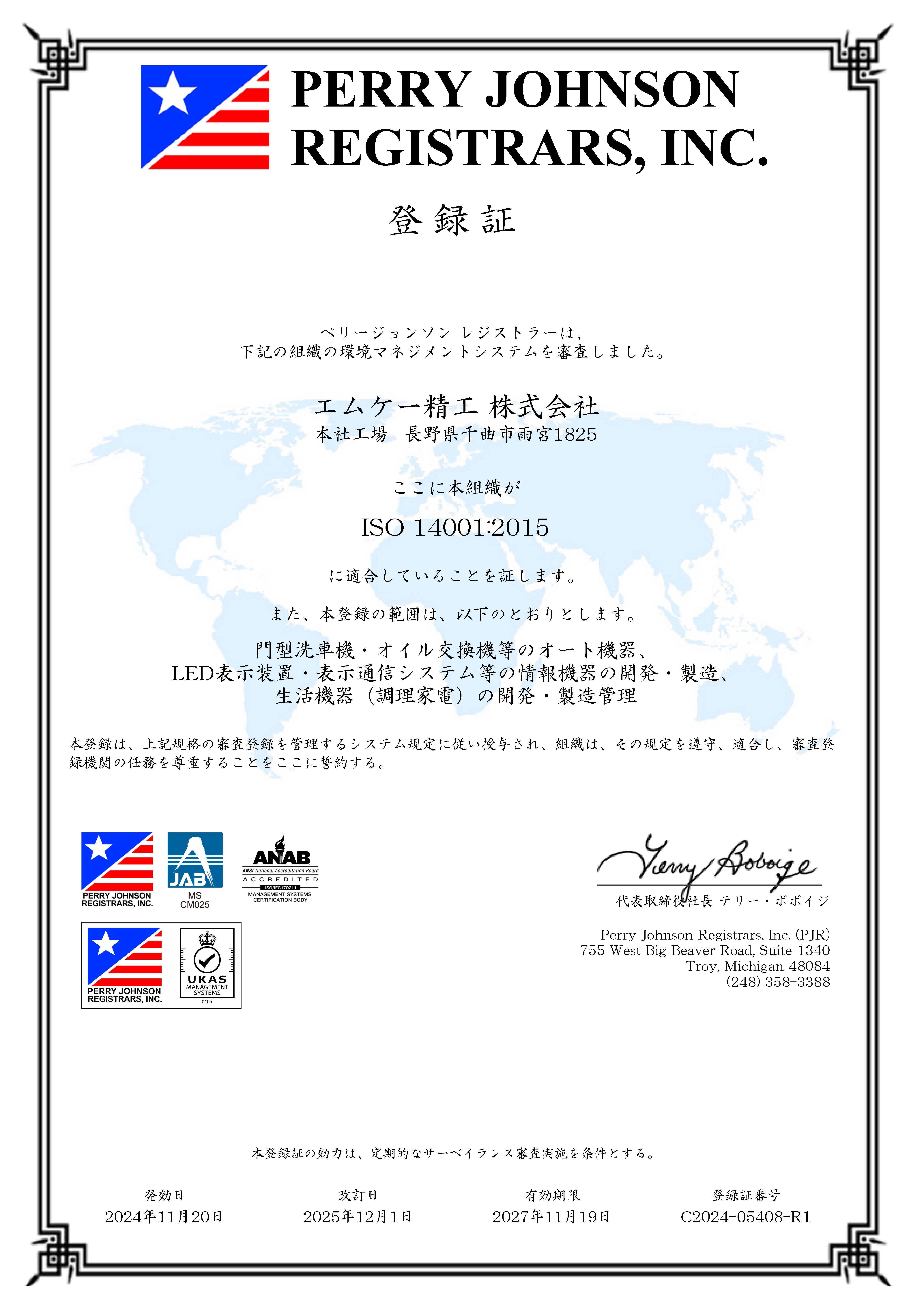 エムケー精工株式会社　本社工場