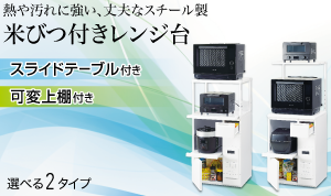 レンジ台「ファインキッチン」