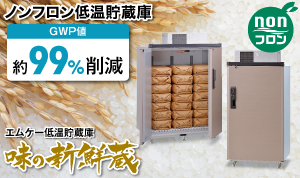 天然の冷蔵庫「雪蔵（ゆきぐら）」をわが家に。