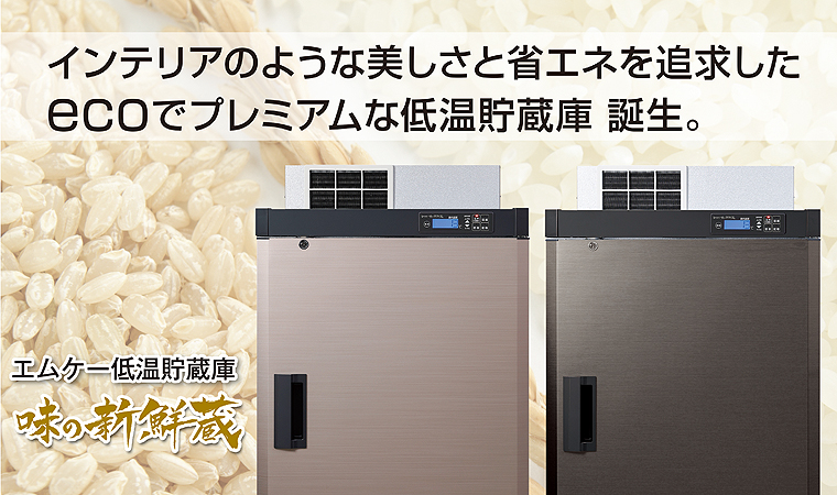 玄米貯蔵に究極のこだわりを。天然の冷蔵庫「雪蔵」保冷庫（低温貯蔵庫）ARGシリーズ