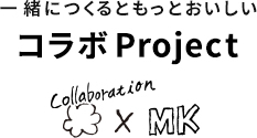 コラボプロジェクト - COLLABO PROJECT