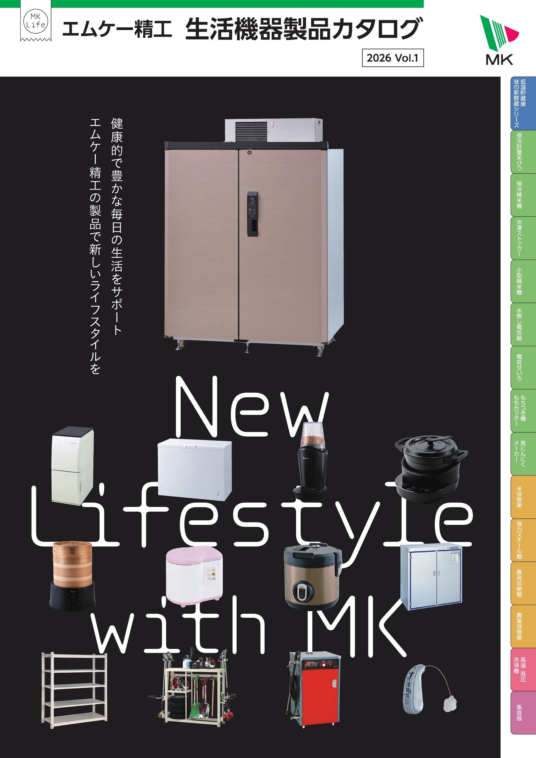 2026農家向け商材総合カタログvol1