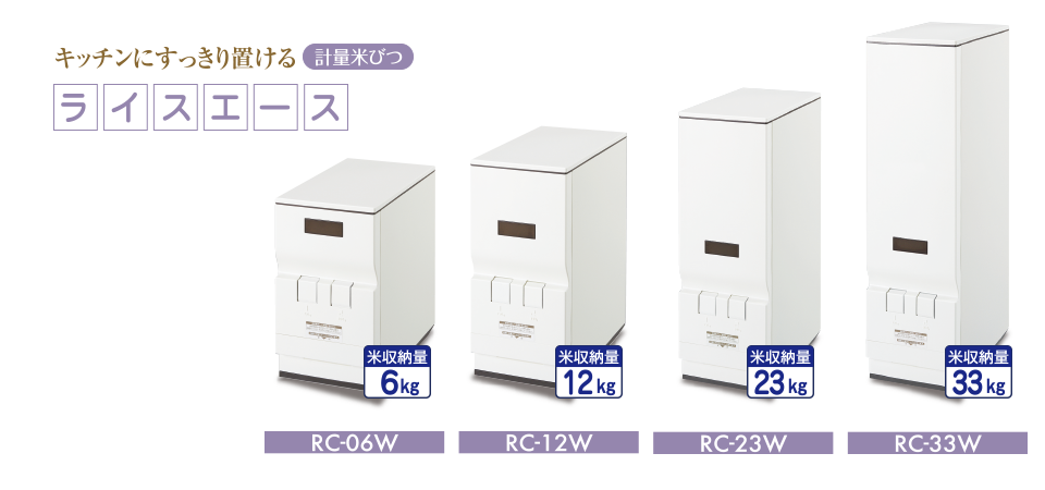 美品 エムケー精工 計量米びつ RCK-332 コメラックス 米収納量33kg