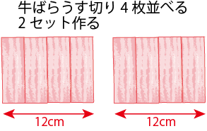 牛バラ