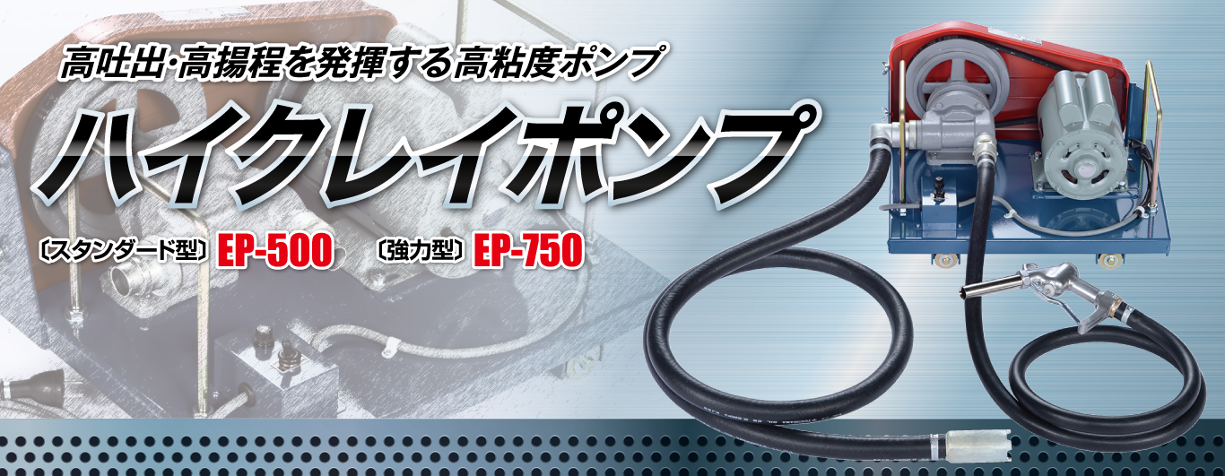 ハイクレイポンプ 《廃番製品》自動車関連機器エムケー精工サイト