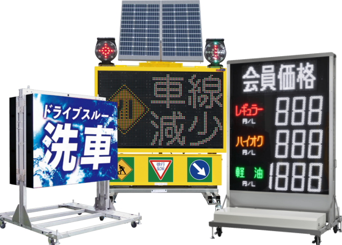 【大幅値下げ！】LED電光掲示板（エムケー精工株式会社） 大幅値下げ！】LED電光掲示板（エムケー精工株式会社）