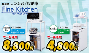 コンパクトタイプレンジ台「ファインキッチン」