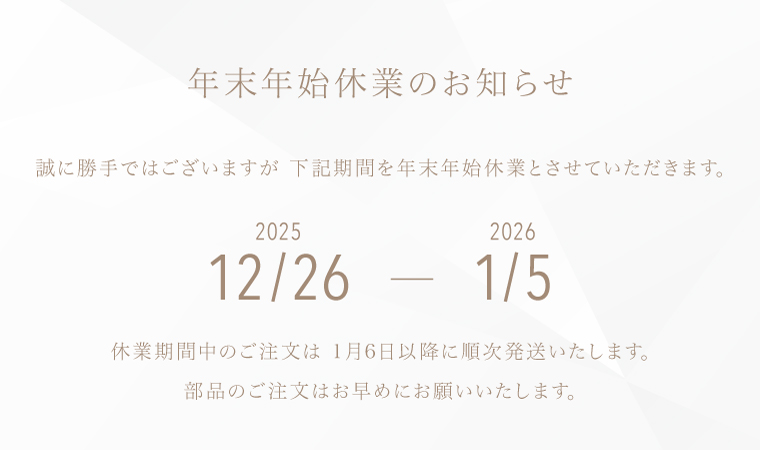 年末年始休業のお知らせ